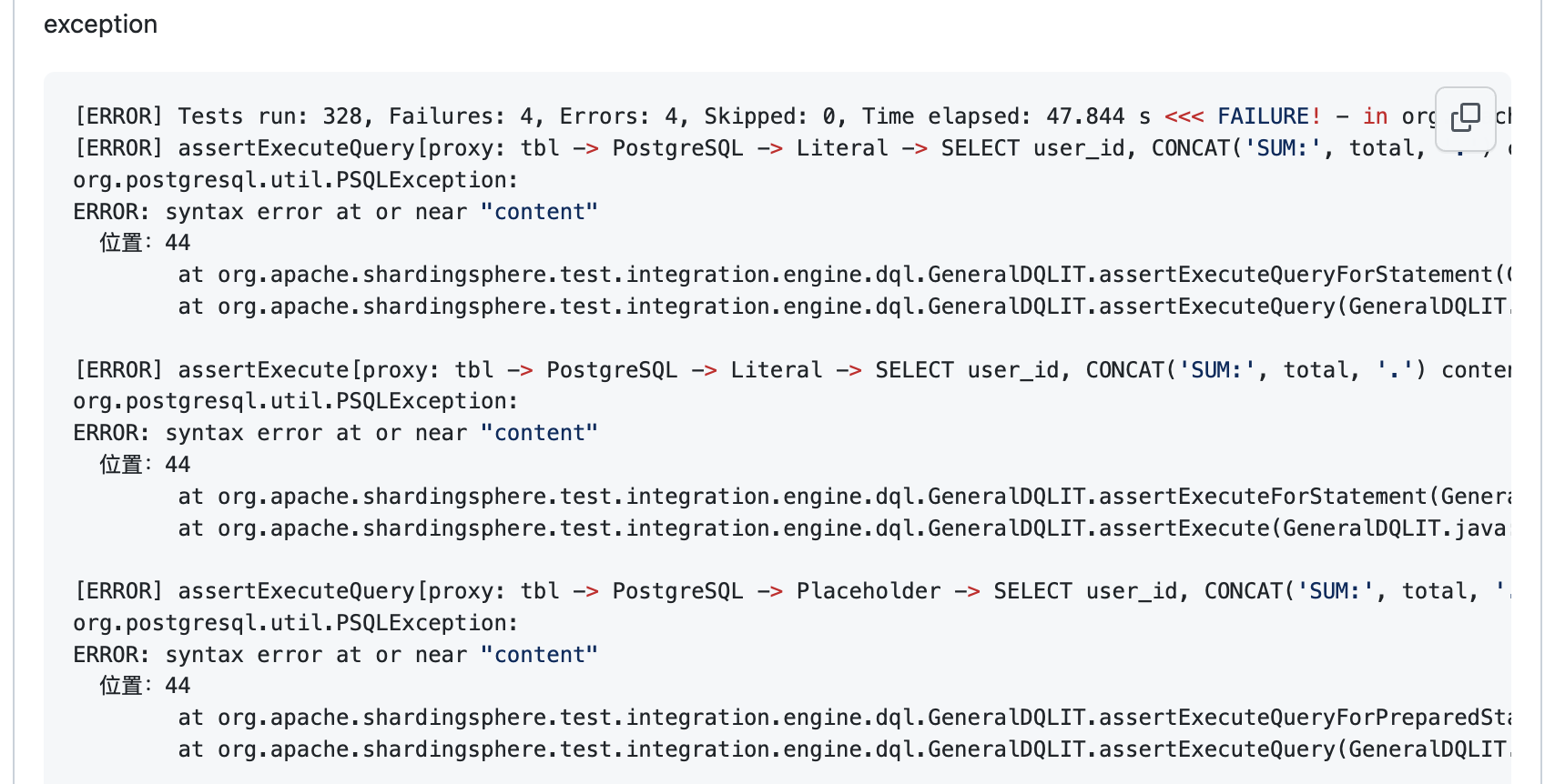 E2E 异常堆栈信息