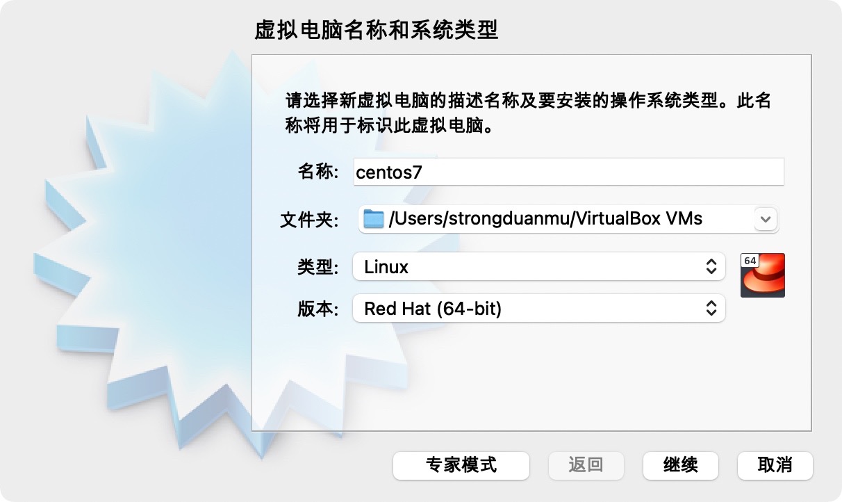 设置虚拟电脑名称