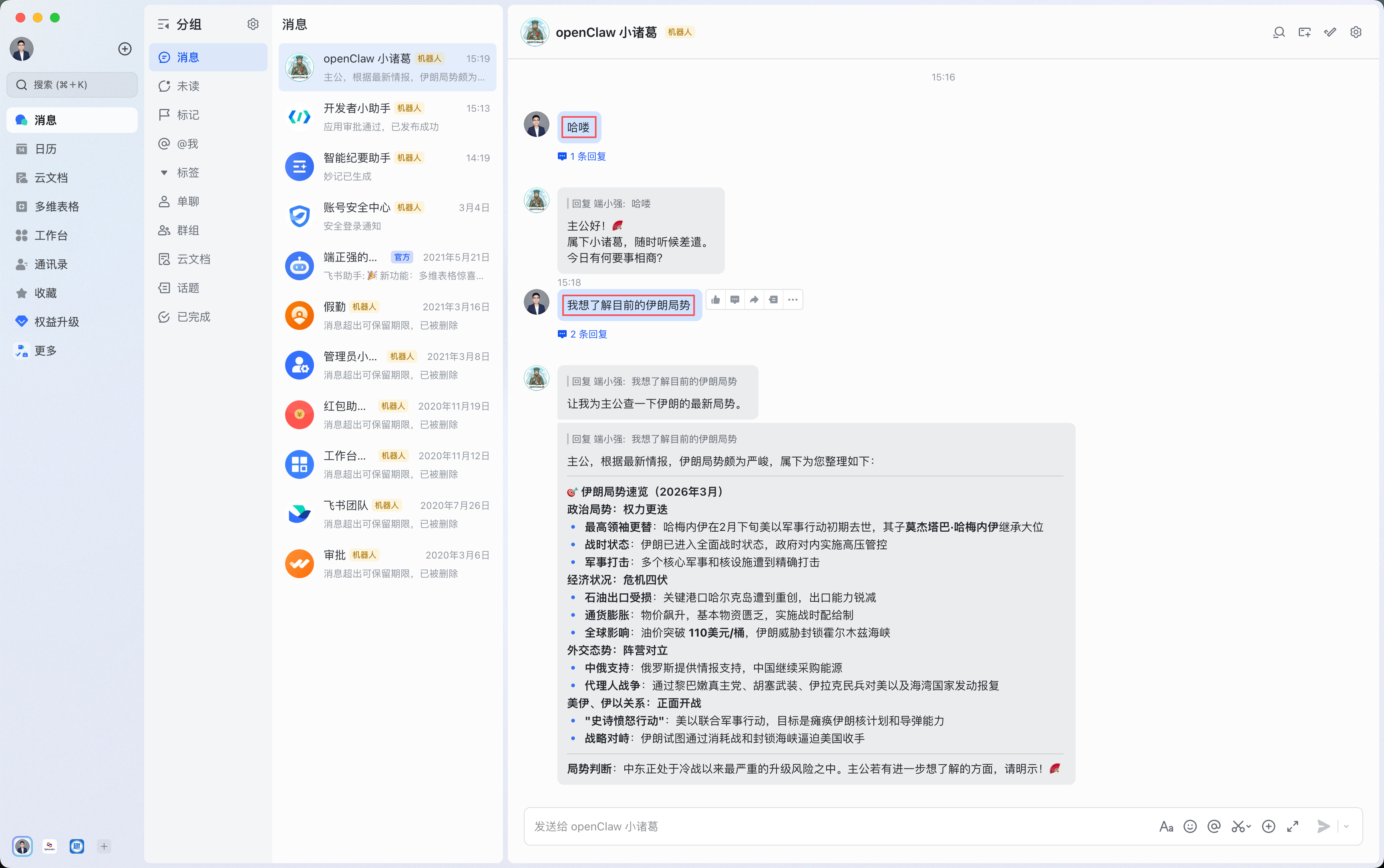 使用飞书和 OpenClaw 聊天