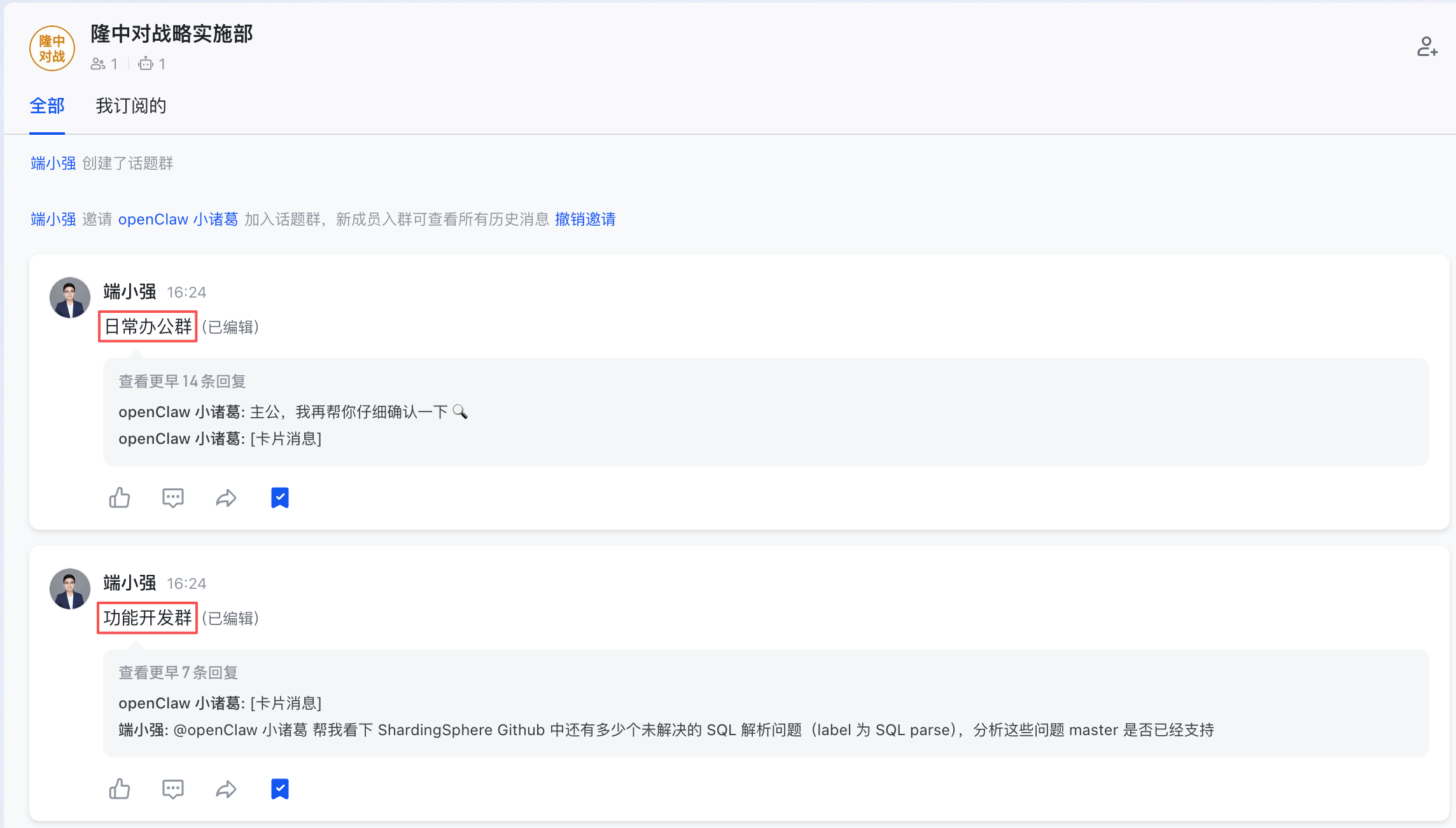 飞书话题群多任务